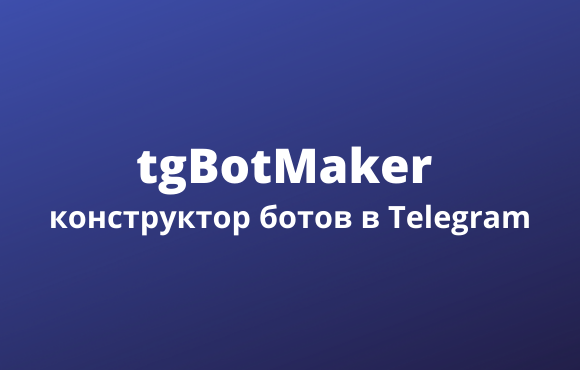 tgBotMaker